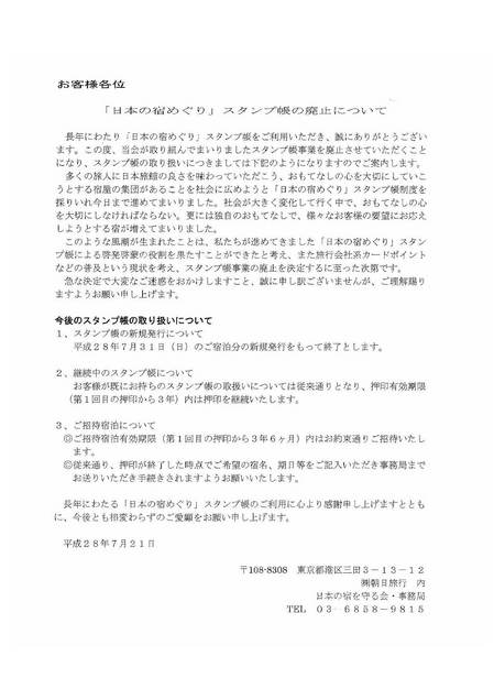 仙郷からのお便り｜群馬県 老神温泉 仙郷 公式ホームページ